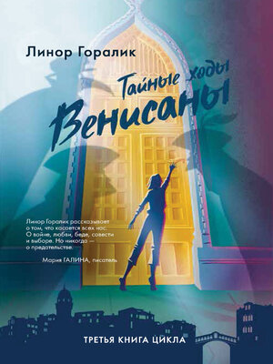 cover image of Тайные ходы Венисаны